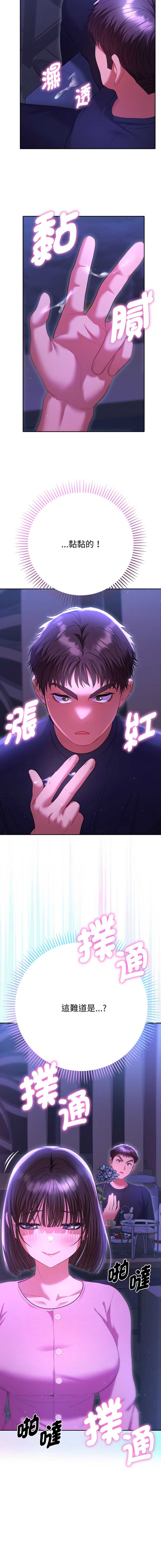 全员交往中 第6话 第17页