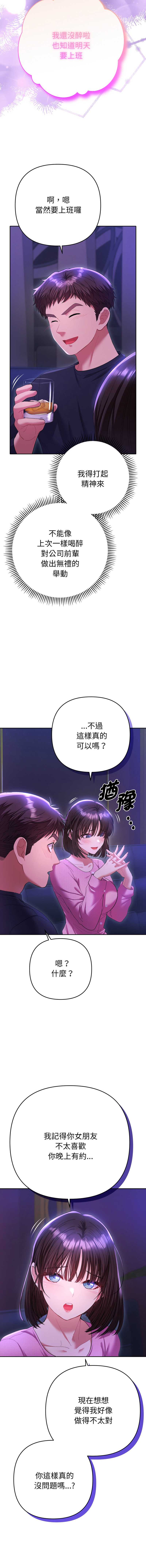 全员交往中 第6话 第2页