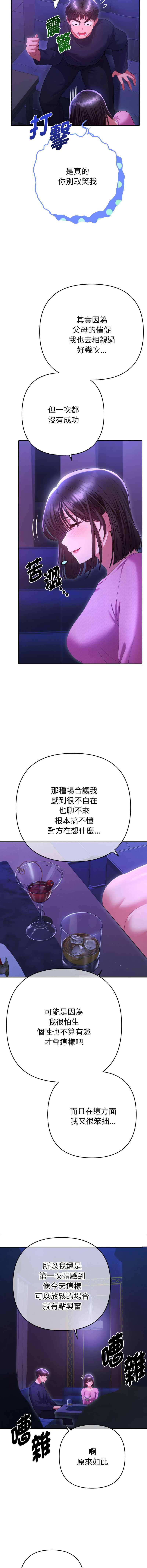 全员交往中 第6话 第6页