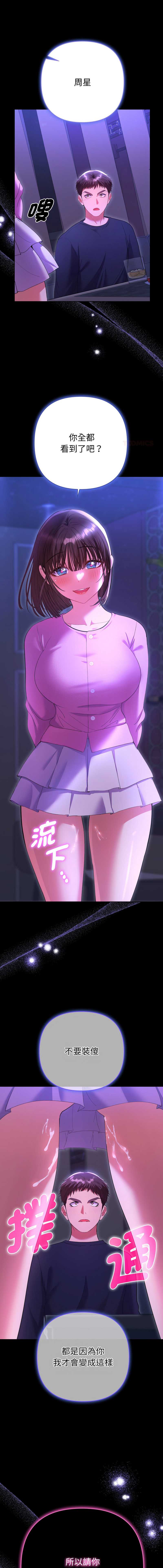 全员交往中 第7话 第1页