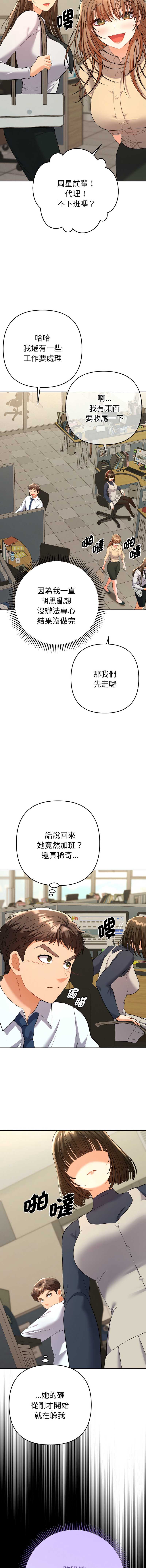 全员交往中 第7话 第10页