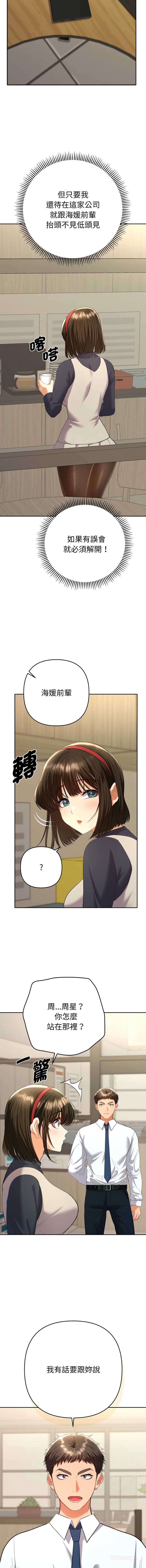 全员交往中 第7话 第12页