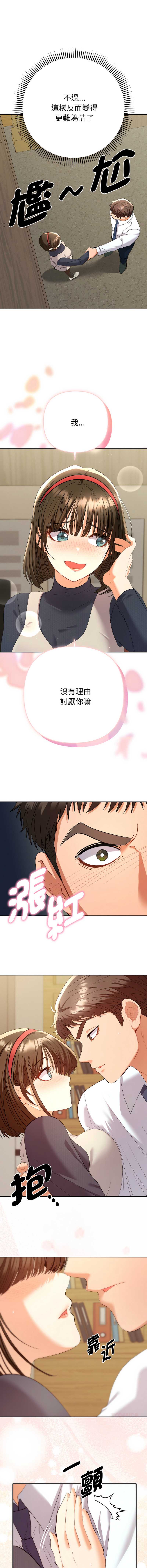 全员交往中 第7话 第15页