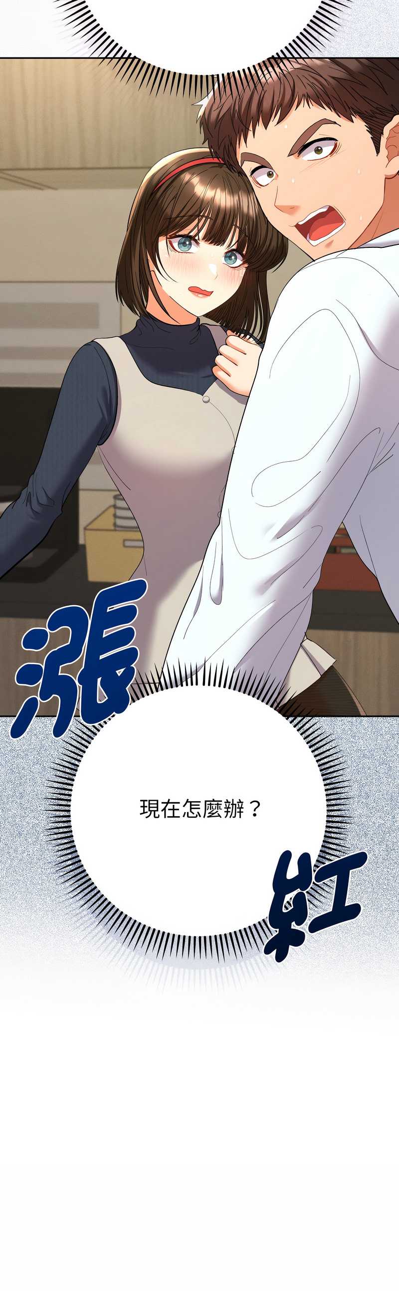 全员交往中 第7话 第18页