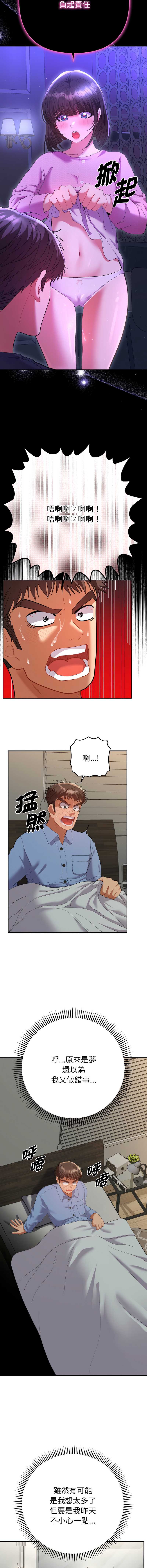 全员交往中 第7话 第2页