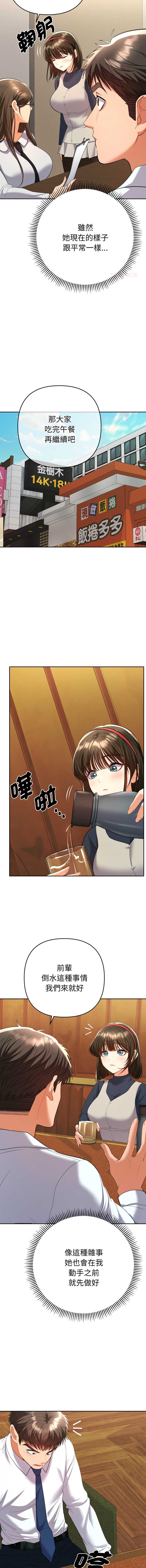 全员交往中 第7话 第7页