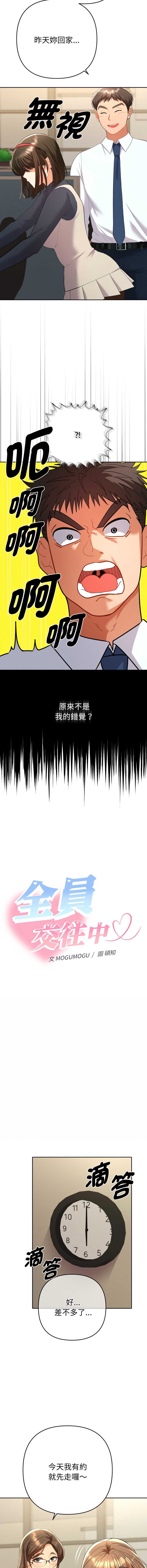 全员交往中 第7话 第9页