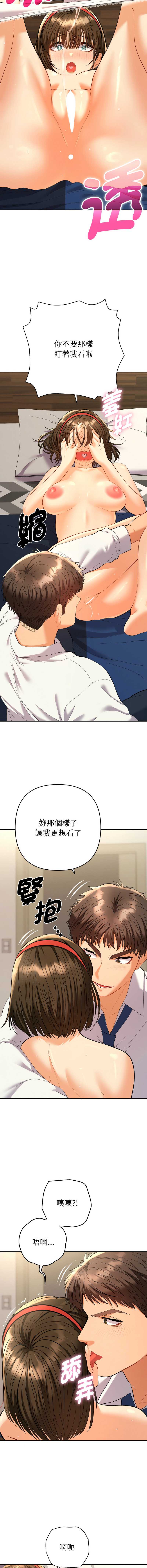 全员交往中 第8话 第10页
