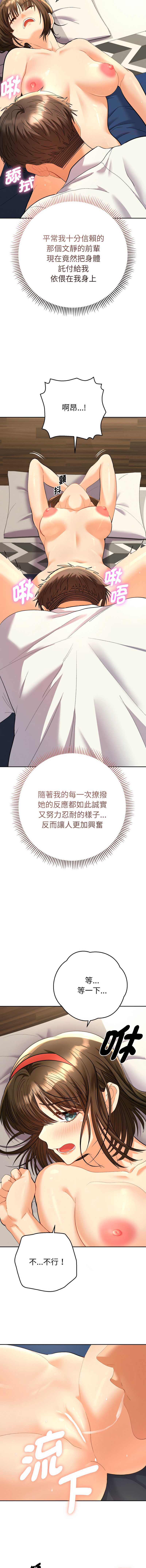 全员交往中 第8话 第11页