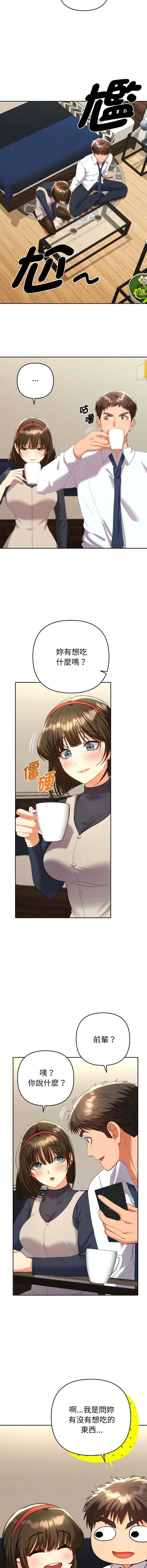 全员交往中 第8话 第2页