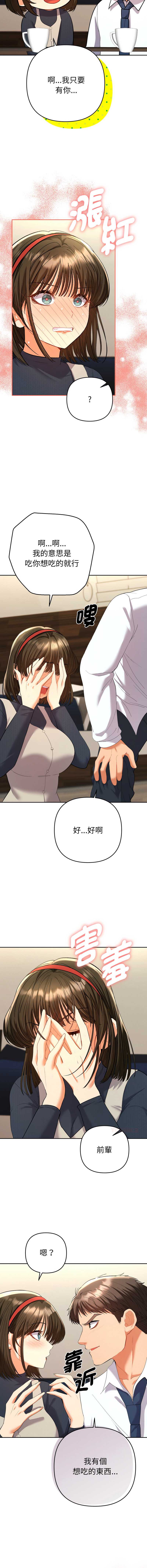 全员交往中 第8话 第3页