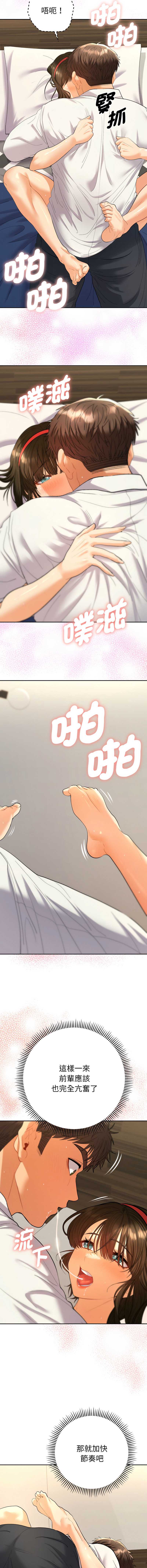 全员交往中 第9话 第10页