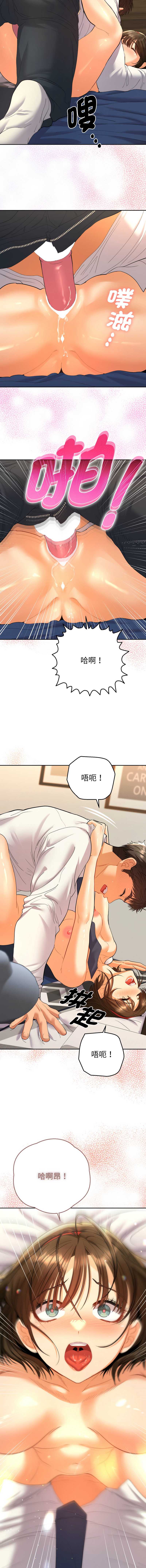 全员交往中 第9话 第11页