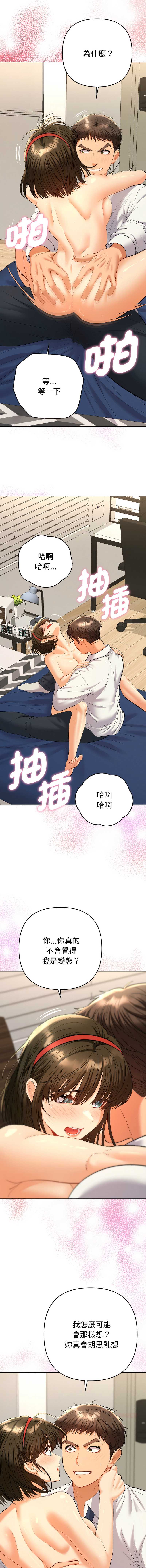 全员交往中 第9话 第14页