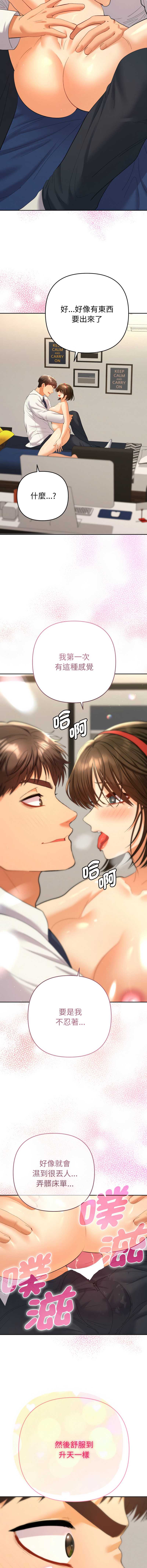 全员交往中 第9话 第15页