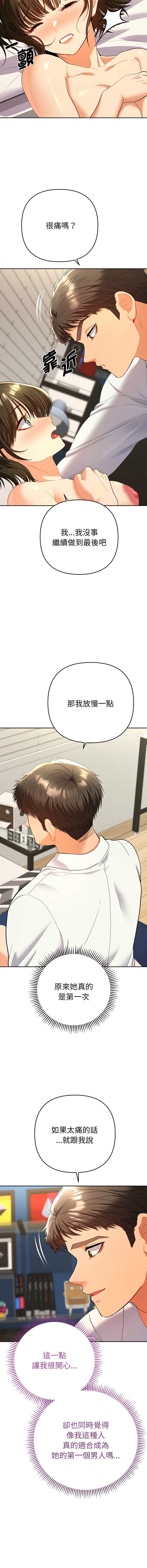全员交往中 第9话 第2页