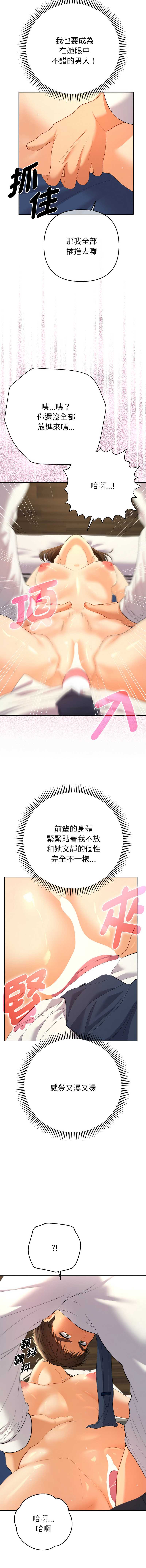 全员交往中 第9话 第4页