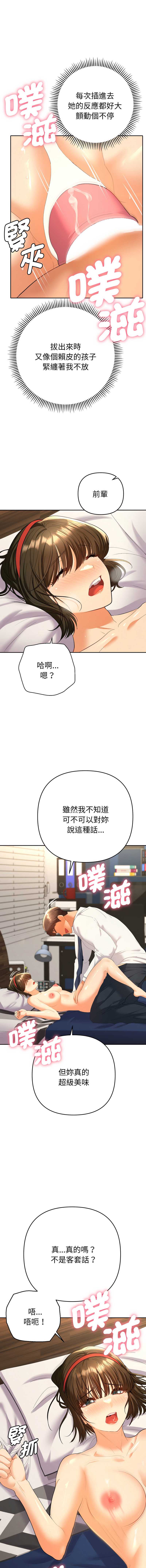 全员交往中 第9话 第5页