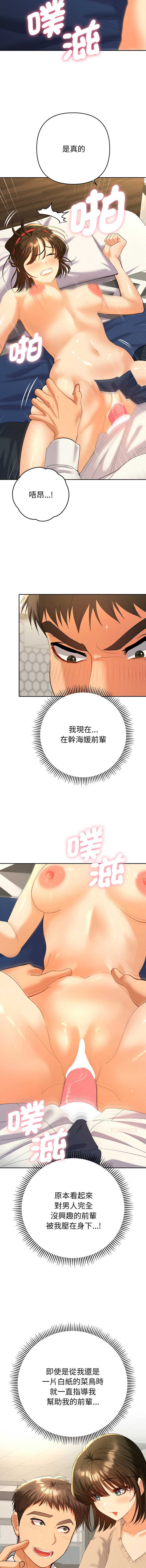 全员交往中 第9话 第6页