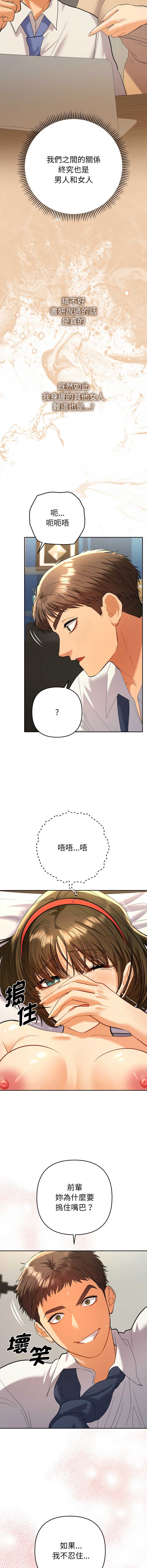 全员交往中 第9话 第7页