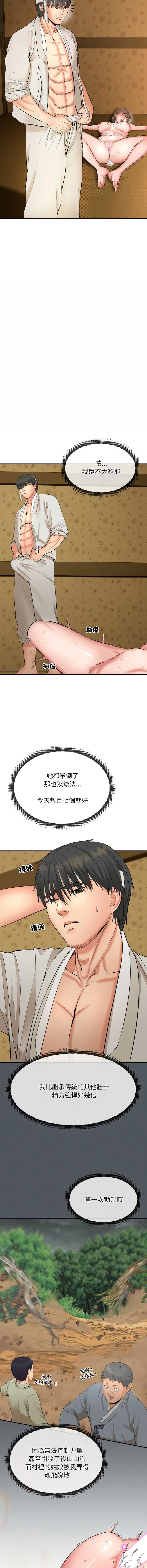 神雕闯都市 第1话 第10页