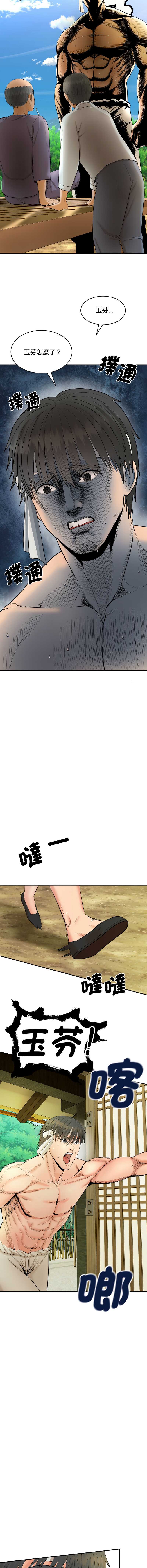 神雕闯都市 第1话 第20页