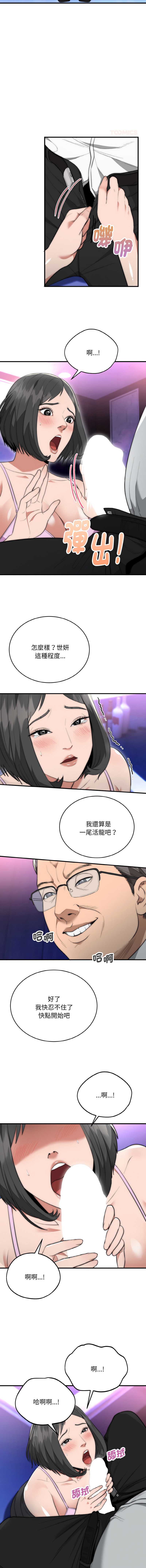 神雕闯都市 第10话 第11页