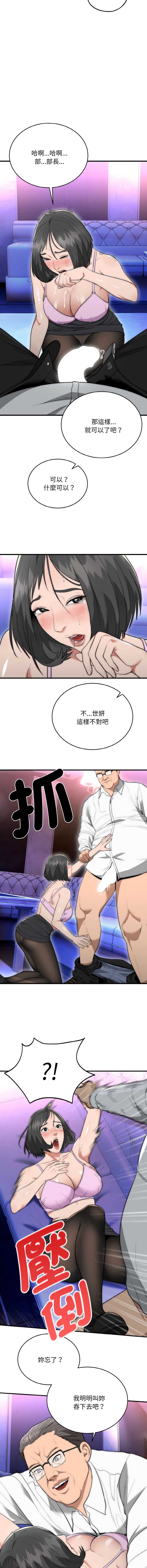 神雕闯都市 第10话 第14页