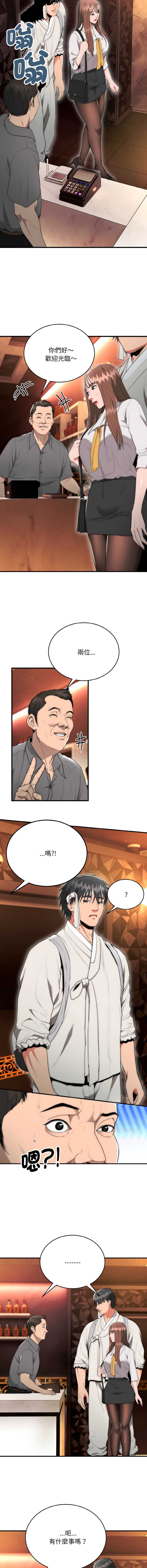 神雕闯都市 第10话 第3页