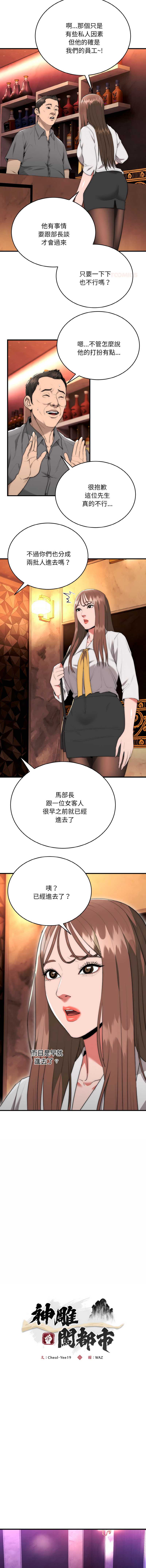 神雕闯都市 第10话 第6页