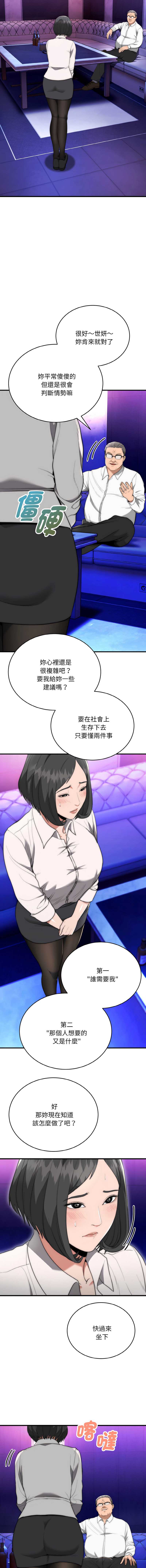 神雕闯都市 第10话 第7页