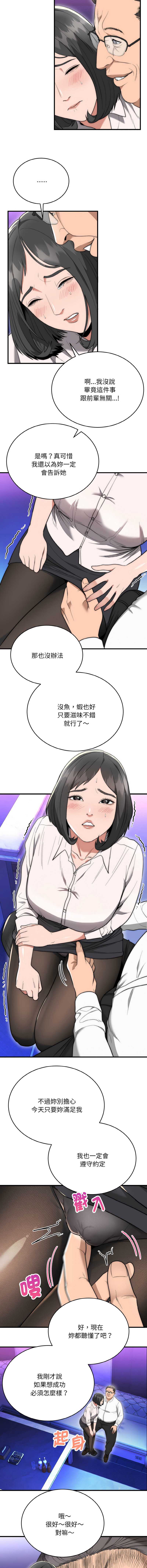 神雕闯都市 第10话 第9页
