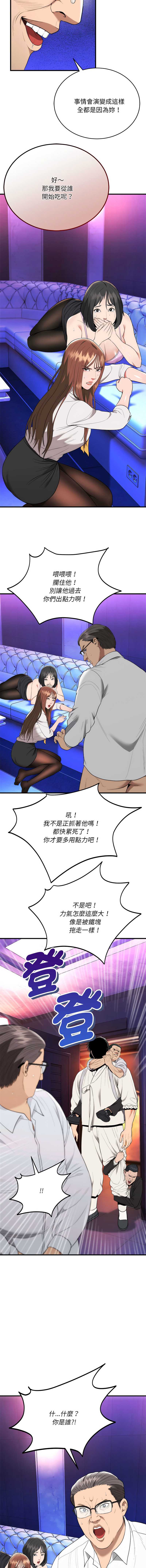 神雕闯都市 第11话 第10页