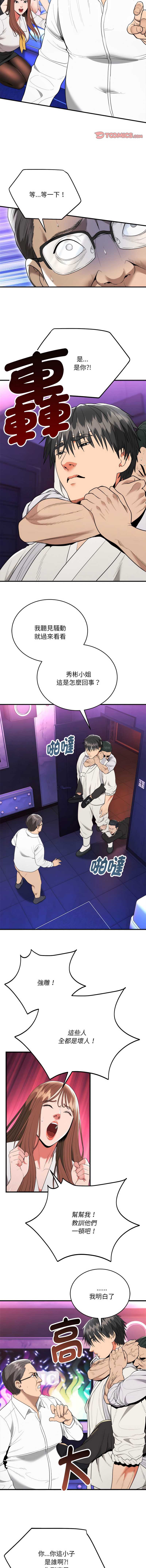 神雕闯都市 第11话 第11页