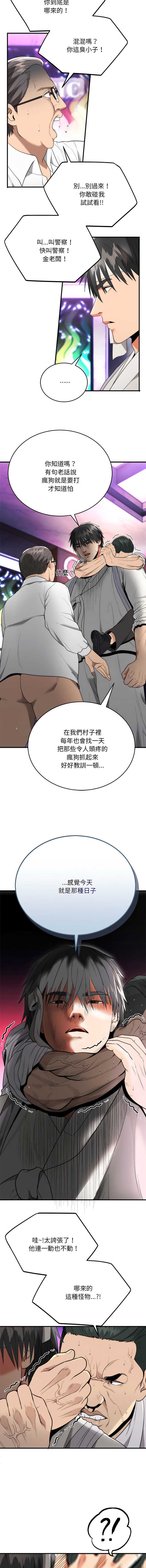 神雕闯都市 第11话 第12页
