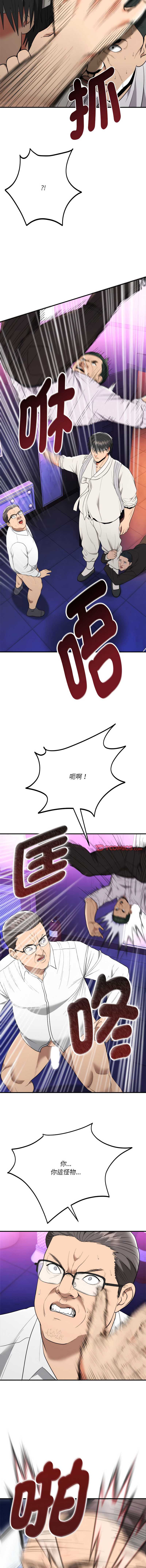 神雕闯都市 第11话 第13页