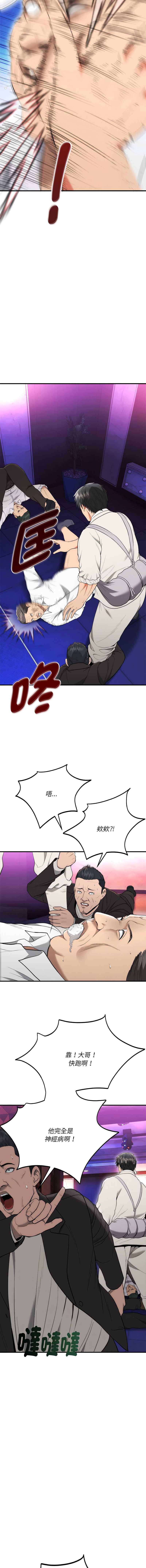 神雕闯都市 第11话 第14页