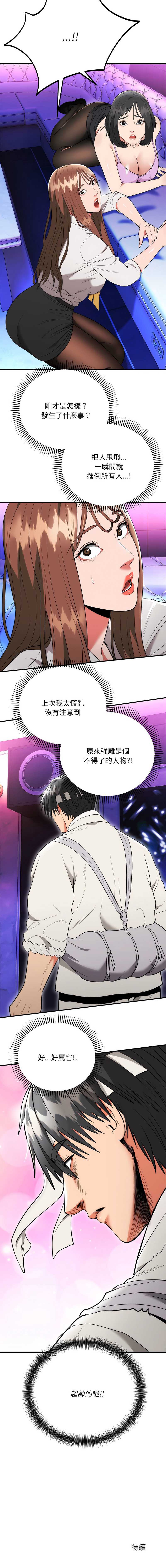 神雕闯都市 第11话 第15页