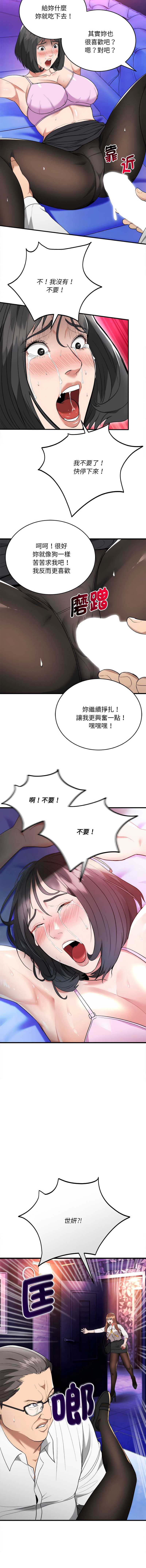 神雕闯都市 第11话 第2页