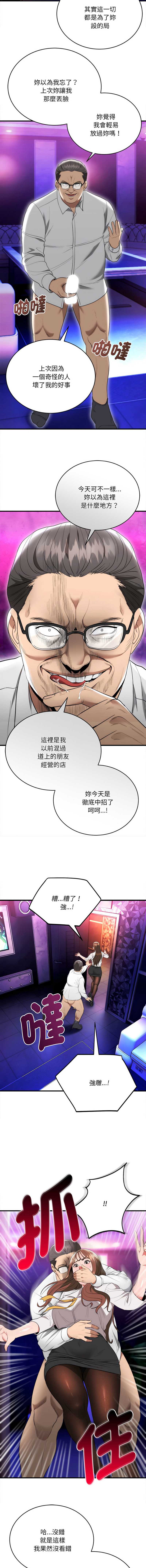 神雕闯都市 第11话 第4页