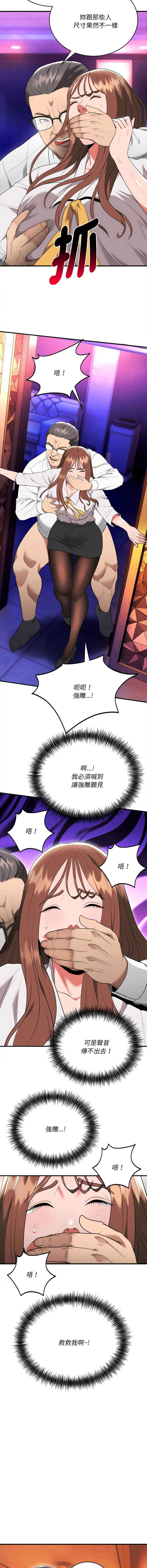 神雕闯都市 第11话 第5页