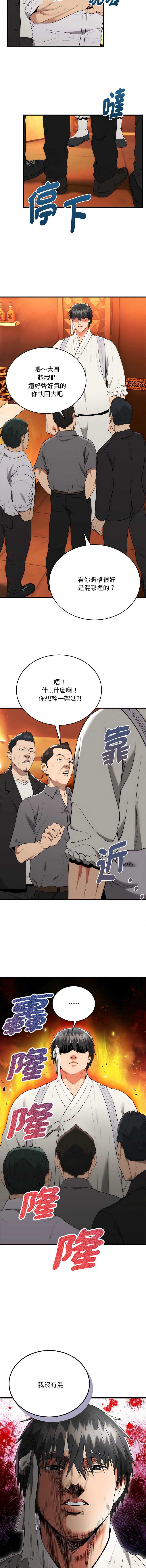 神雕闯都市 第11话 第7页