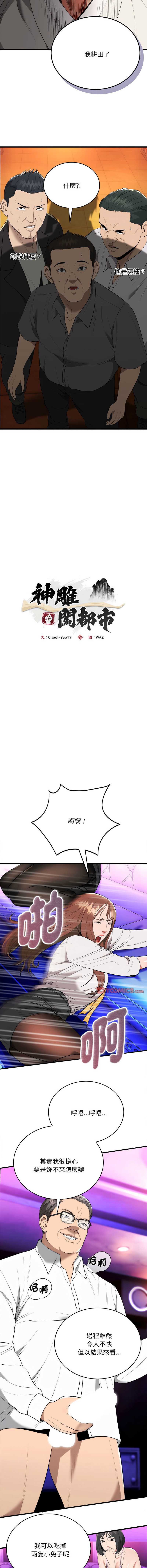神雕闯都市 第11话 第8页
