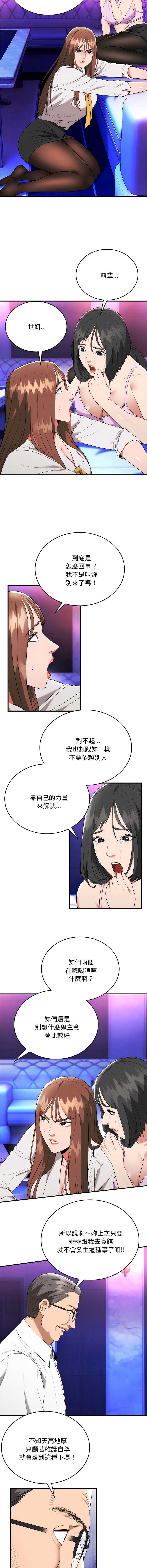 神雕闯都市 第11话 第9页