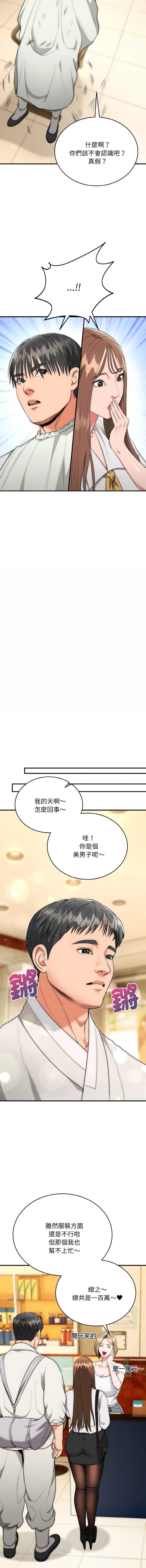 神雕闯都市 第12话 第10页