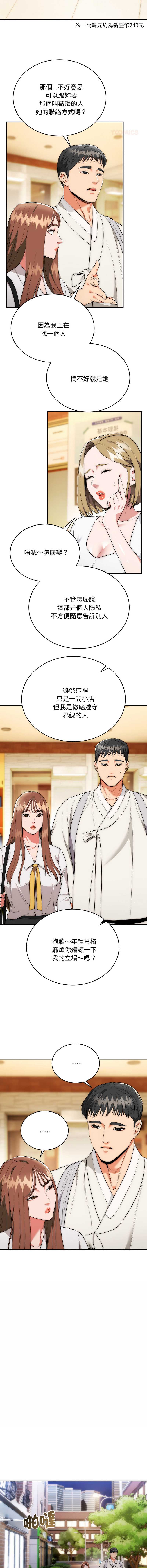 神雕闯都市 第12话 第11页