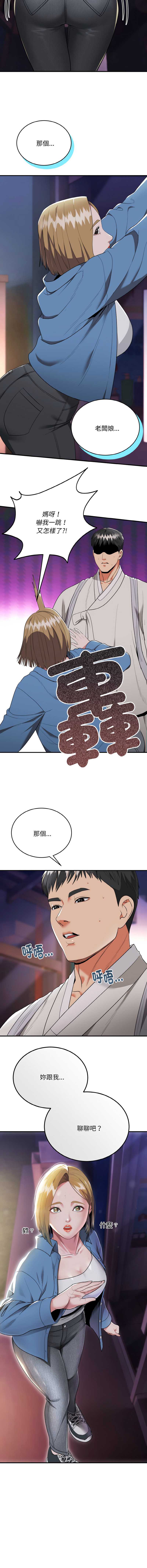 神雕闯都市 第12话 第14页