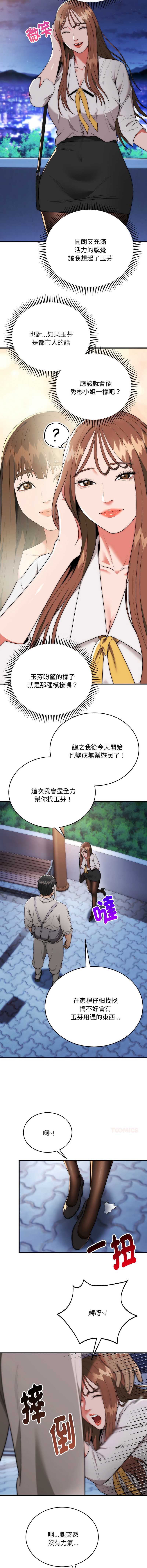 神雕闯都市 第12话 第3页