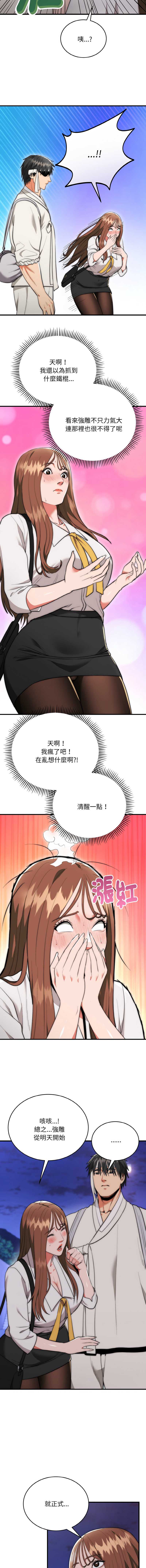 神雕闯都市 第12话 第5页
