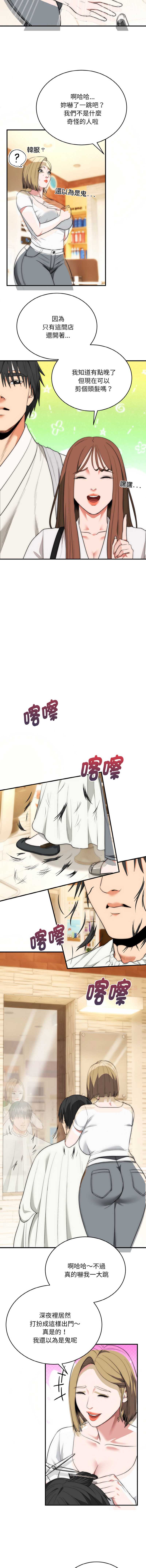 神雕闯都市 第12话 第8页